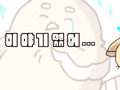 나는 어쩌다 이런 자관을 얻게 되었는가