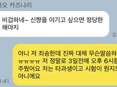 우당탕탕 김여주의 대학생활 3 (쿠농 대학 ver 카톡 드림)