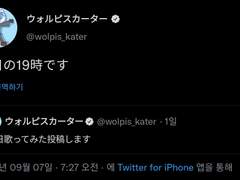 2021.09.07 월피스 카터 트윗 번역