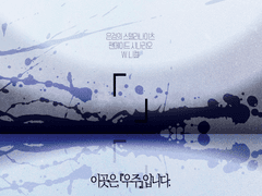 [은검의 스텔라나이츠] 「 」