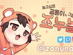 조누놀의 커미션 페이지