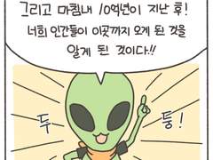 2화. 안녕, 검은눈 (a.k.a 10억살)