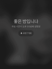 어둡고 위험한 밤