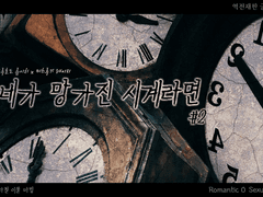 [나루미츠] 네가 망가진 시계라면 #2