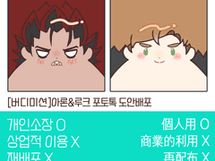 버디미션 아론&루크 포토톡 도안 배포