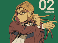 까라마조프의 자매들 2화