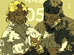 까라마조프의 자매들 5화