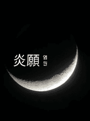 炎願(염원) : 태양과 달