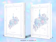 356. 엔딩 이후의 세계