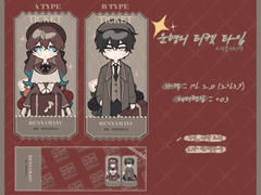 [고정틀] 운명의티켓타입🎫✨