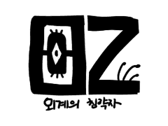 창작종족 [오즈]