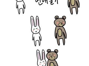 무해한 연애일기