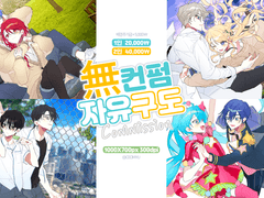 無컨펌 자유구도 CM