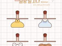 [X] 털꿍 달고나