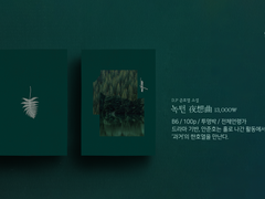 [D.P/준호열] 9월 19일 디페스타에서 소설 <녹턴 夜想曲> 판매합니다.