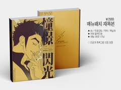 매뉴패치 재록본 인포 (판매종료)