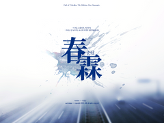 [COC] 춘림(春霖)