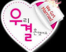 우리 결혼했어요 #2