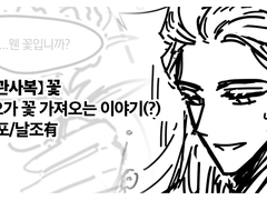 【천관사복】 꽃