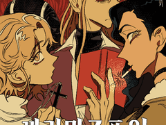 까라마조프의 자매들 론칭 연재 안내