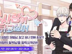 [중요]연재알림 / 첫사랑이 하고 싶어!