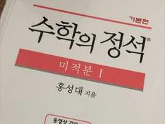 수학의 정석 TALK