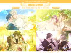 페어를 꽃밭에!