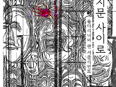 [울타리너머 팬 서플리먼트] 장지문 사이로