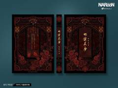 표지 커미션. 한단지몽