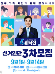 더불어민주당 선거인단 3차 모집 이벤트