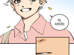 [다이스가] 고백