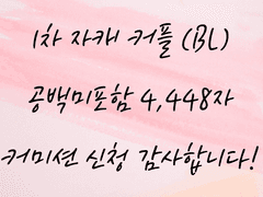 [커미션] 1차 자캐 커플 (BL)