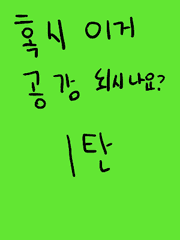 혹시 공감 되시나요? 1탄