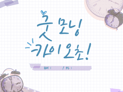 InSANe 시나리오 굿모닝 카이오초