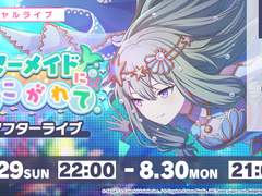 머메이드를 동경해서 애프터 라이브 (번역중)