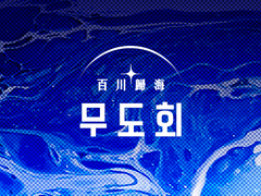 이벤트2 - 무도회