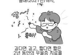 우울증 나은 만화