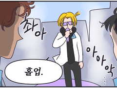 바쿠고탁 - 에게 오해가 생겨서 진태오가 랩하는 만화