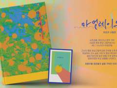 마멀레이드 소장본 공지 (종료)