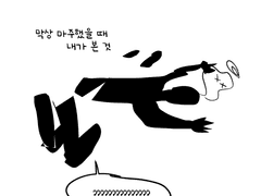 폴아웃4 하는 만화
