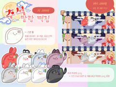 추석 말랑떡집 SD 커미션