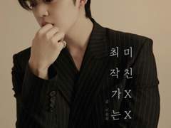 최작가는 미친XX 02