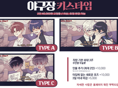 야구장 KISS 타임