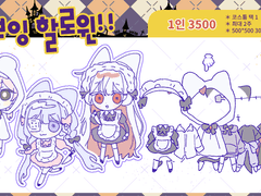 (마감) 뽀잉 할로윈 커미션