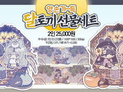 [고정틀 커미션] 양손가~득 달토끼 선물세트