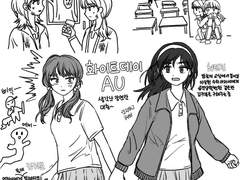 민정귀분 화이트데이au