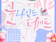 블라인드 데이트