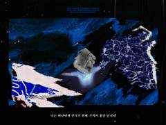 [사사] 나는 바다에게 안기기 위해 기꺼이 몸을 던지네