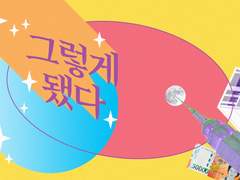 [말차] 그렇게 됐다