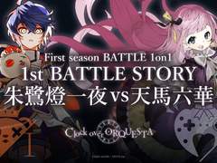 [만화 번역] 쿠로케스타 First season BATTLE 1on1 / 1st BATTLE STORY 토키토 이치야 vs 텐마 릿카